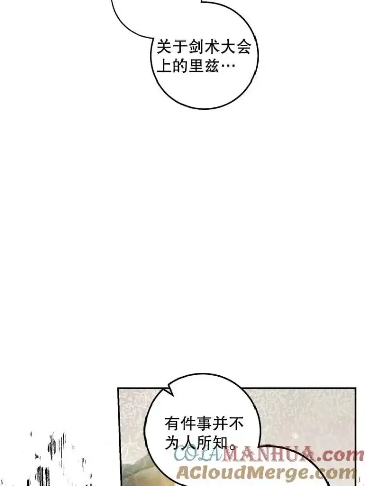 漫画《驯服暴君后逃跑了》80.再次逃跑第89张图