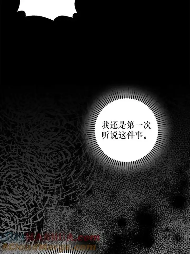 漫画《驯服暴君后逃跑了》80.再次逃跑第93张图