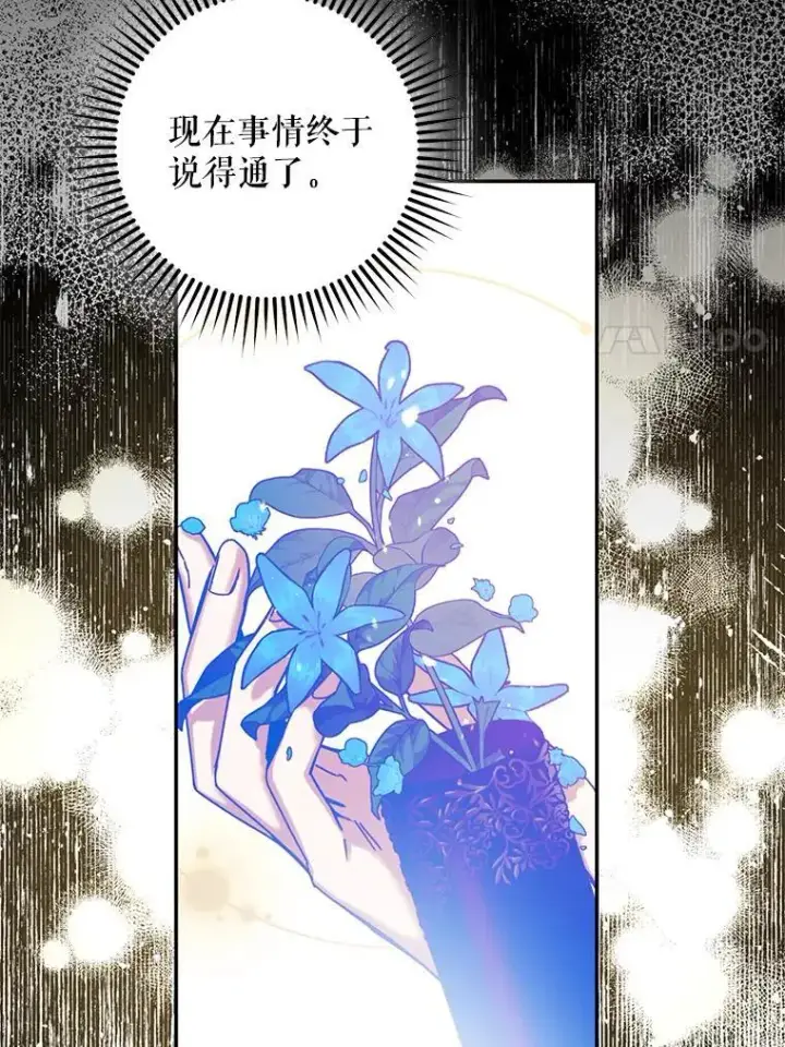 漫画《驯服暴君后逃跑了》80.再次逃跑第94张图