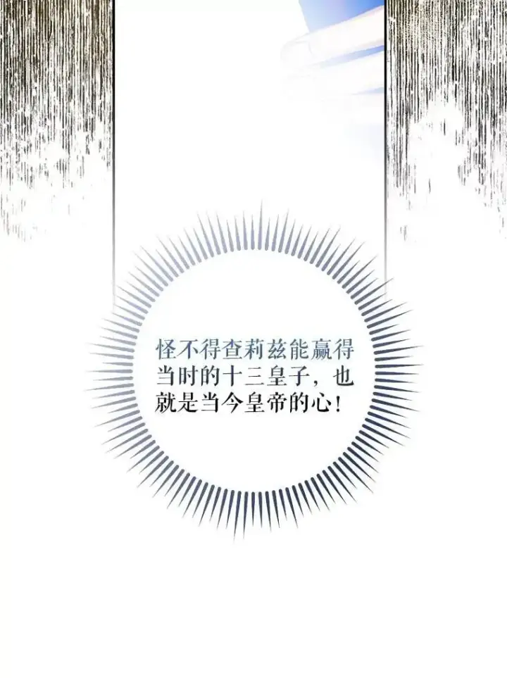 漫画《驯服暴君后逃跑了》80.再次逃跑第95张图