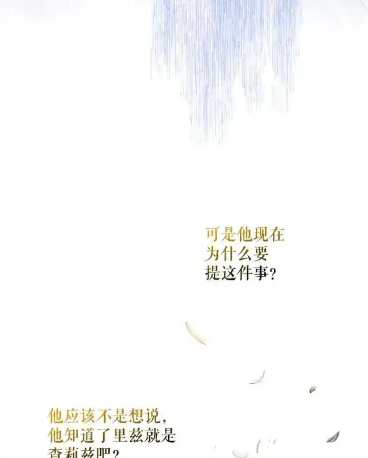漫画《驯服暴君后逃跑了》80.再次逃跑第98张图