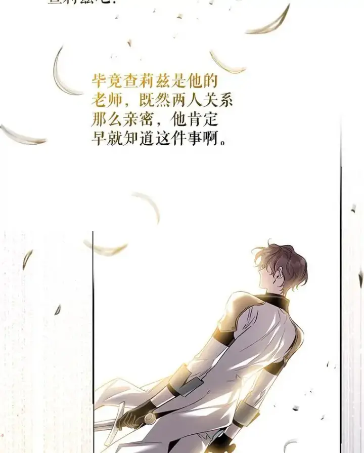 漫画《驯服暴君后逃跑了》80.再次逃跑第99张图