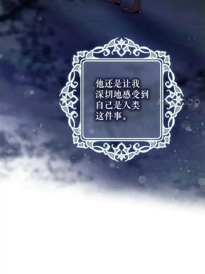 漫画《驯服暴君后逃跑了》82.追上来的迪伦第100张图
