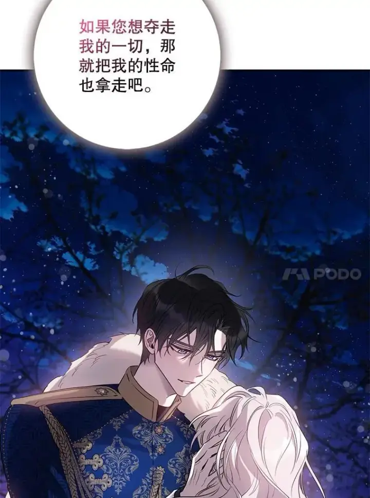 漫画《驯服暴君后逃跑了》82.追上来的迪伦第103张图