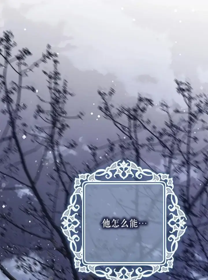 漫画《驯服暴君后逃跑了》82.追上来的迪伦第110张图