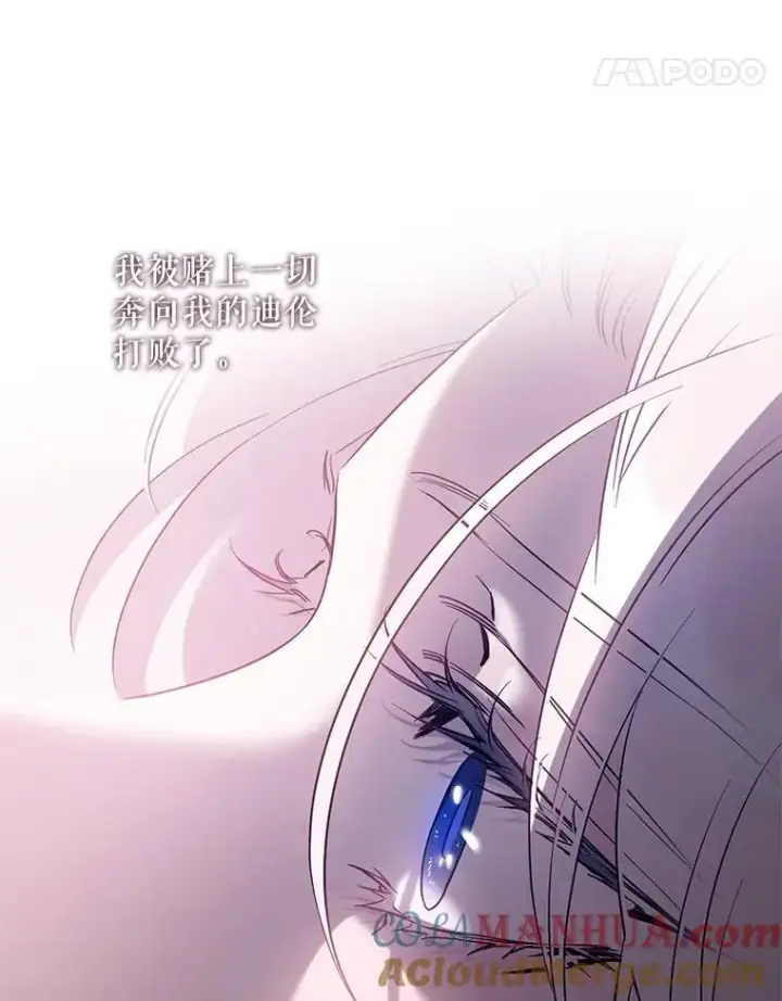 漫画《驯服暴君后逃跑了》82.追上来的迪伦第113张图