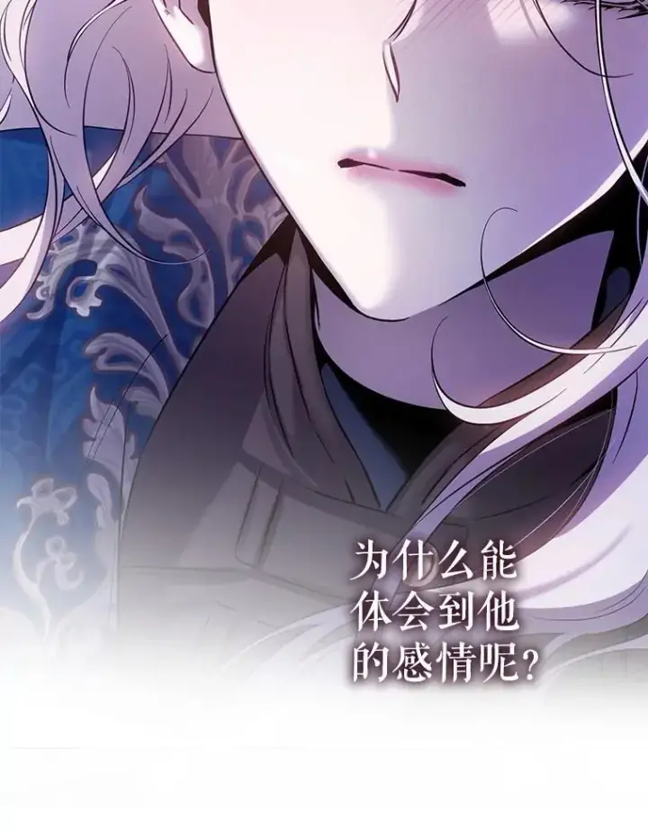 漫画《驯服暴君后逃跑了》82.追上来的迪伦第118张图