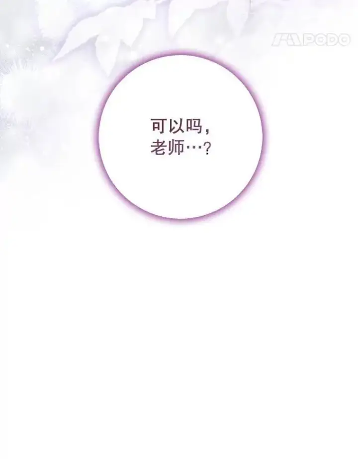 漫画《驯服暴君后逃跑了》82.追上来的迪伦第123张图
