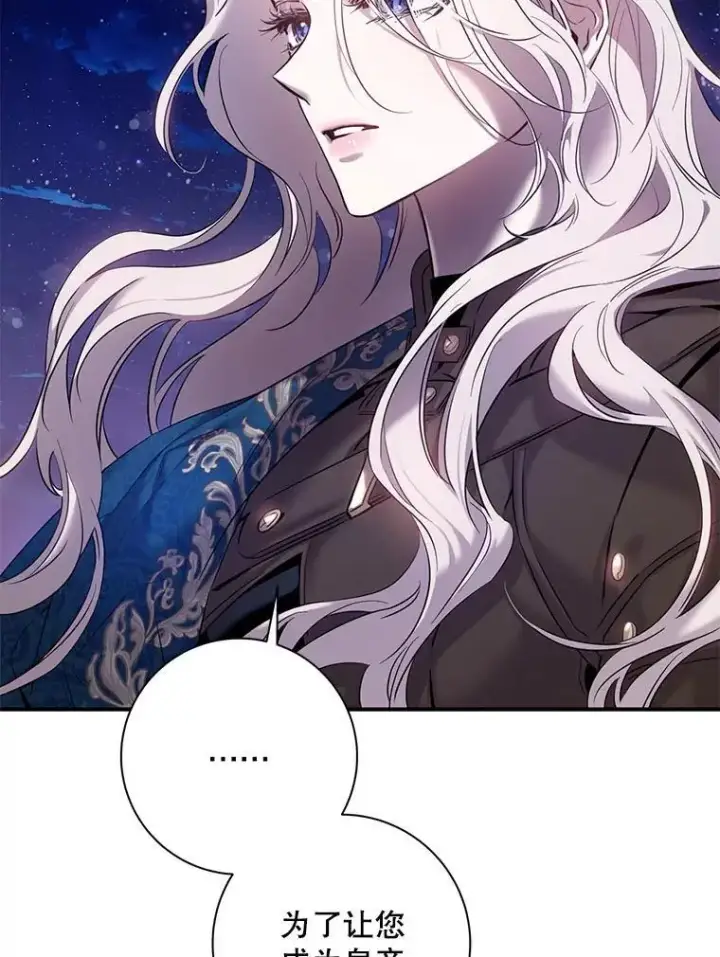 漫画《驯服暴君后逃跑了》82.追上来的迪伦第20张图