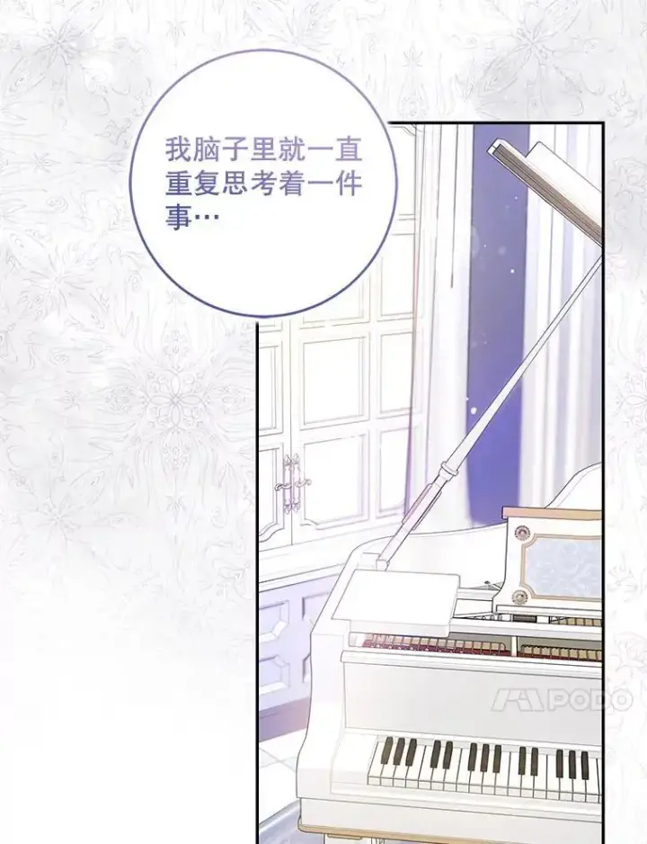 漫画《驯服暴君后逃跑了》82.追上来的迪伦第27张图