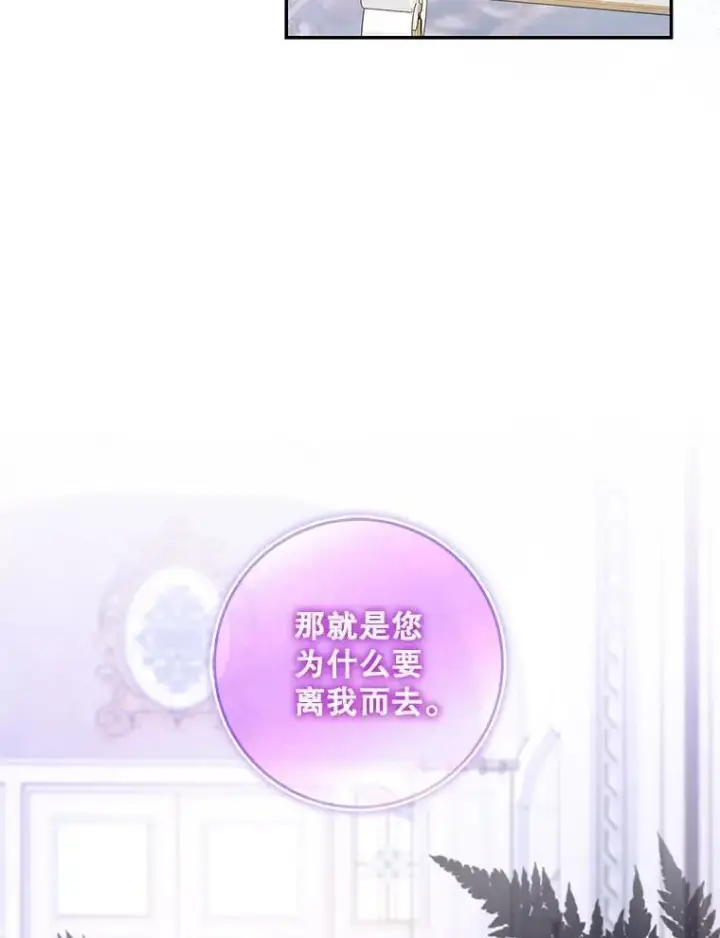 漫画《驯服暴君后逃跑了》82.追上来的迪伦第28张图