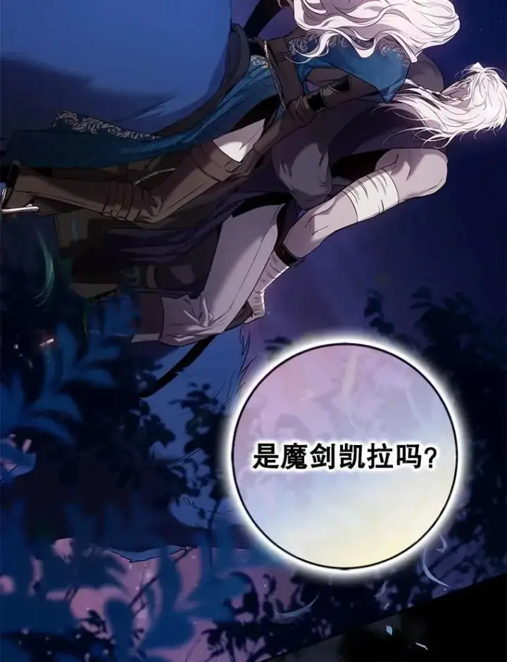 漫画《驯服暴君后逃跑了》82.追上来的迪伦第3张图
