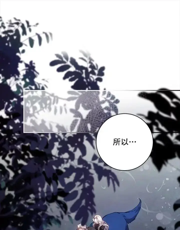 漫画《驯服暴君后逃跑了》82.追上来的迪伦第30张图