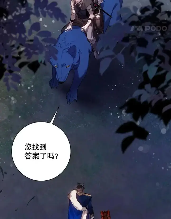 漫画《驯服暴君后逃跑了》82.追上来的迪伦第31张图