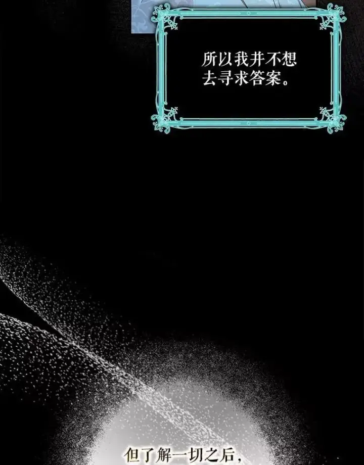漫画《驯服暴君后逃跑了》82.追上来的迪伦第36张图