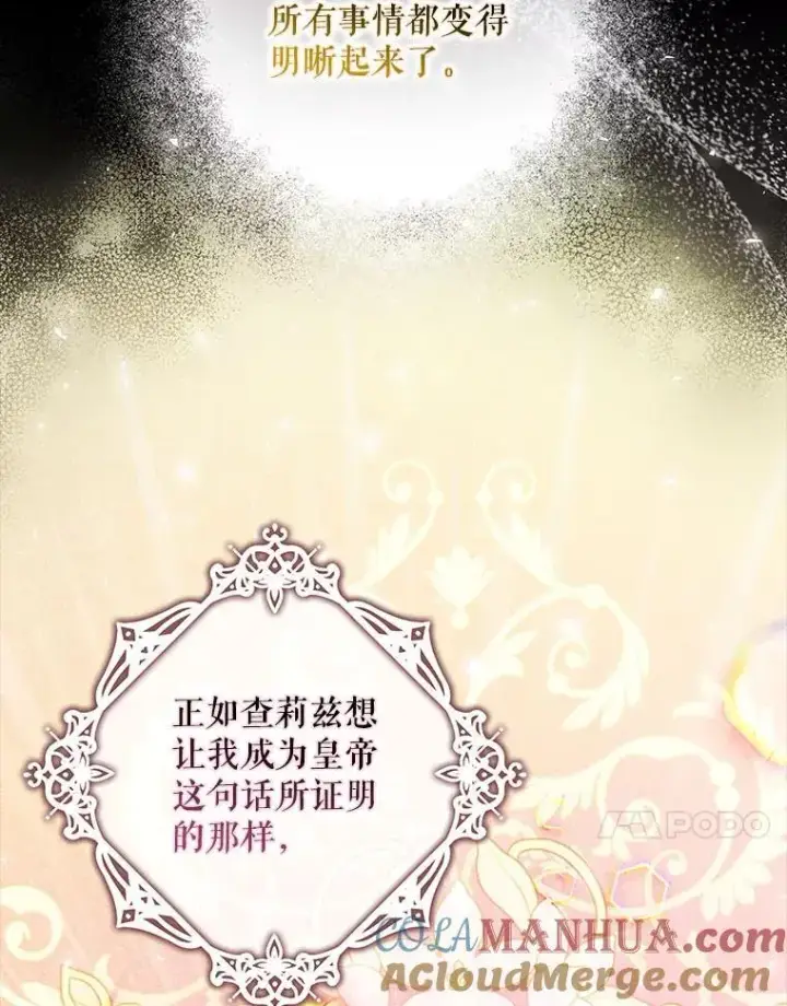 漫画《驯服暴君后逃跑了》82.追上来的迪伦第37张图