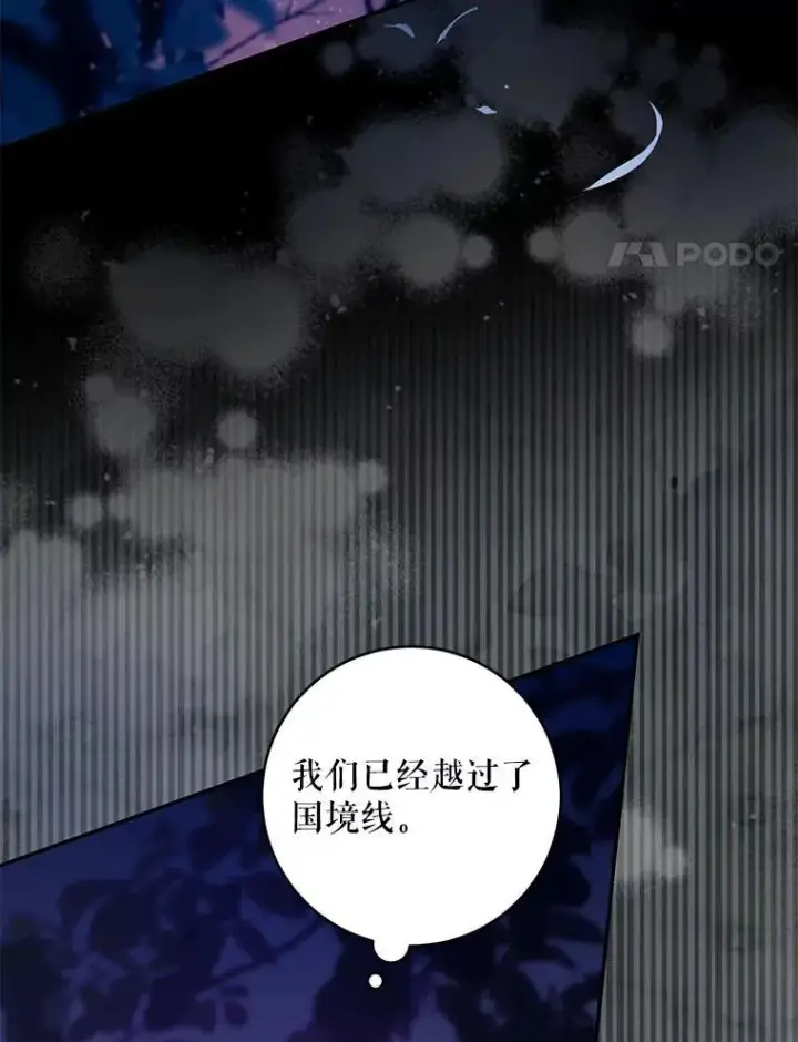 漫画《驯服暴君后逃跑了》82.追上来的迪伦第4张图