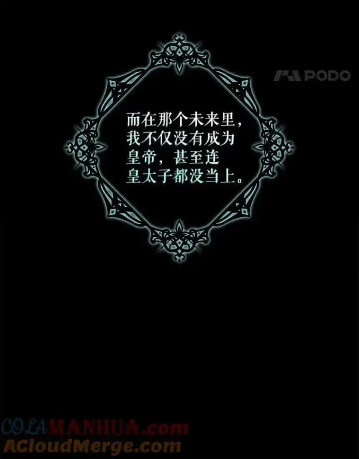 漫画《驯服暴君后逃跑了》82.追上来的迪伦第41张图