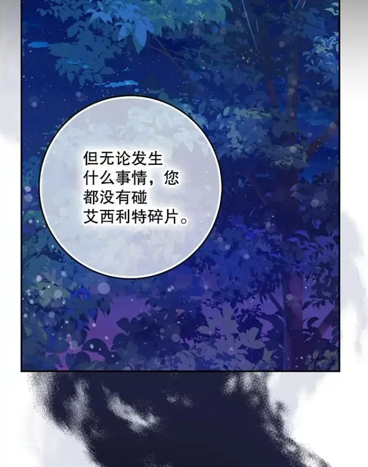 漫画《驯服暴君后逃跑了》82.追上来的迪伦第43张图