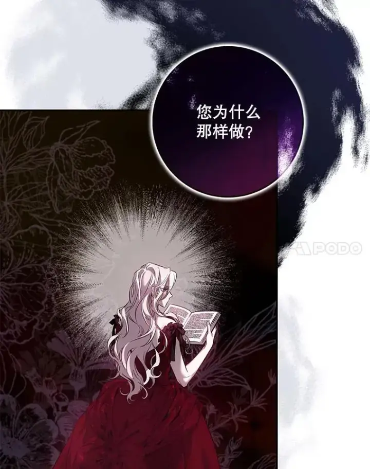 漫画《驯服暴君后逃跑了》82.追上来的迪伦第44张图