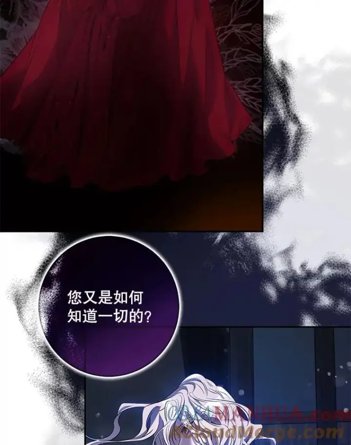 漫画《驯服暴君后逃跑了》82.追上来的迪伦第45张图