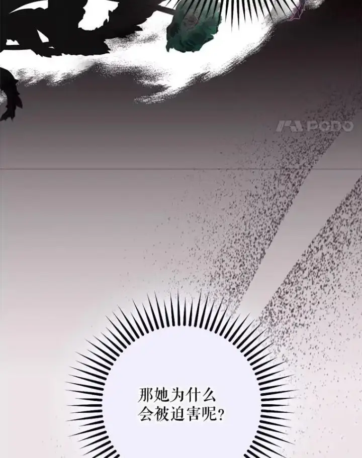 漫画《驯服暴君后逃跑了》82.追上来的迪伦第51张图