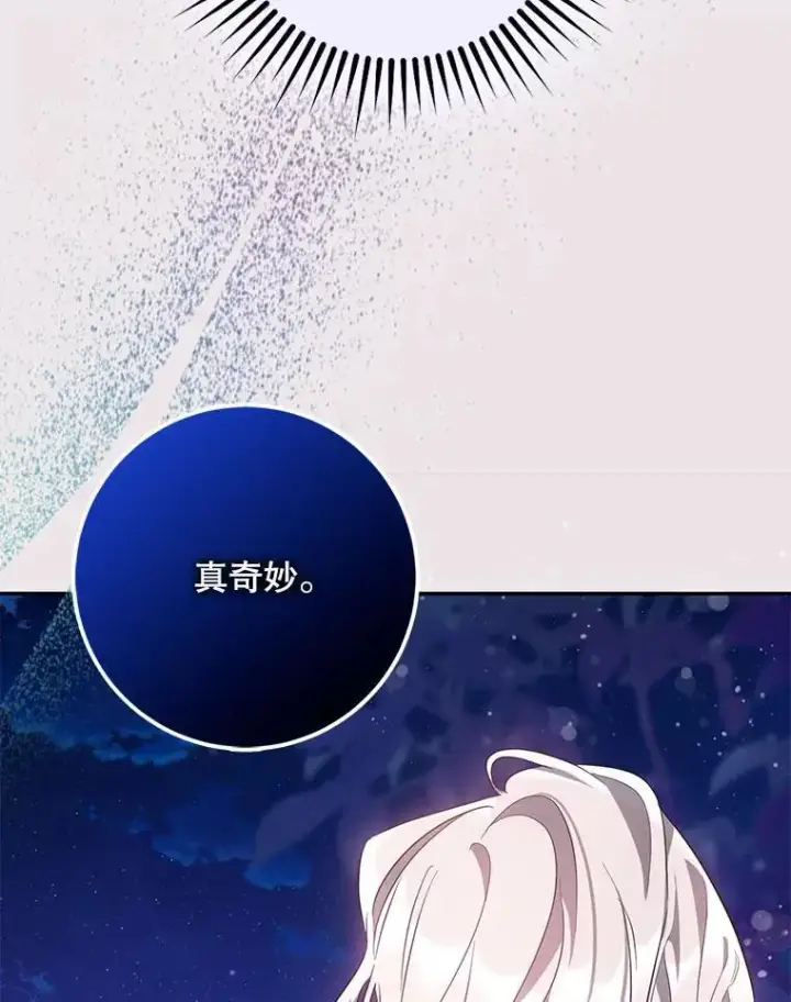 漫画《驯服暴君后逃跑了》82.追上来的迪伦第52张图