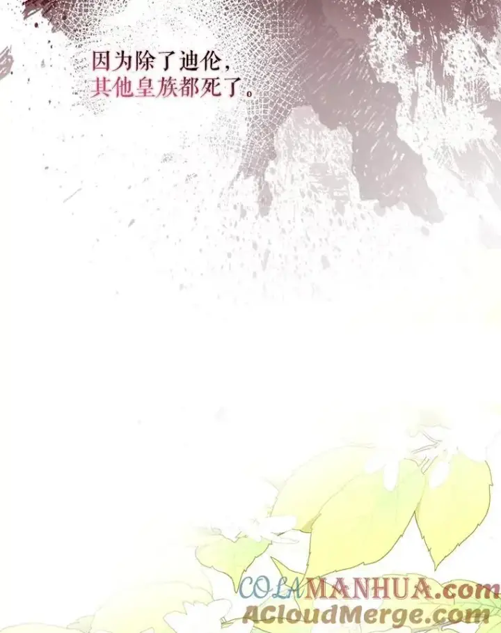 漫画《驯服暴君后逃跑了》82.追上来的迪伦第65张图