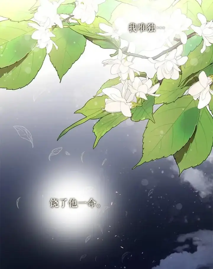漫画《驯服暴君后逃跑了》82.追上来的迪伦第66张图
