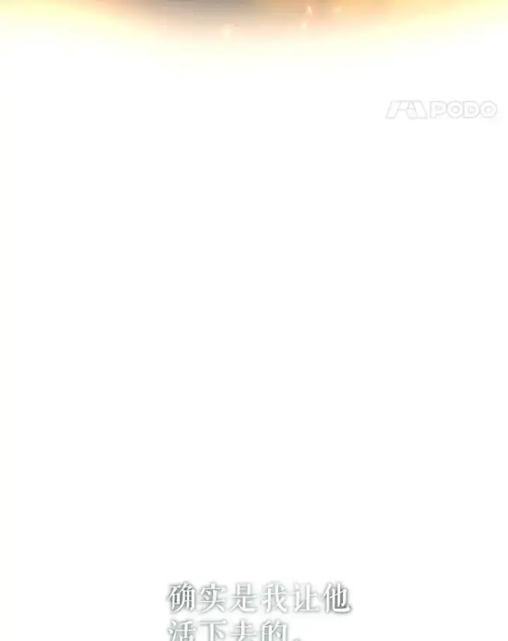 漫画《驯服暴君后逃跑了》82.追上来的迪伦第68张图