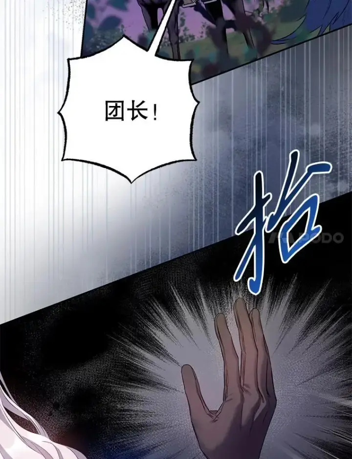 漫画《驯服暴君后逃跑了》82.追上来的迪伦第7张图