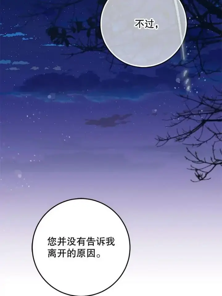 漫画《驯服暴君后逃跑了》82.追上来的迪伦第72张图