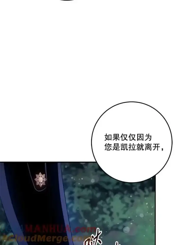 漫画《驯服暴君后逃跑了》82.追上来的迪伦第73张图