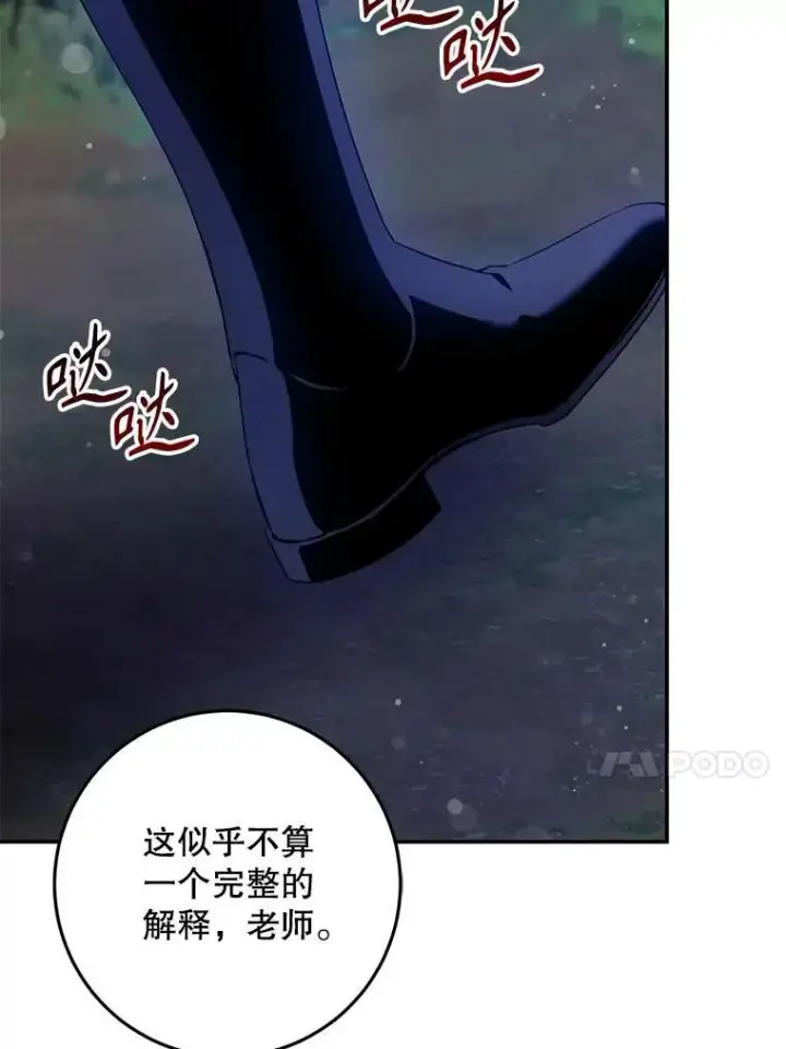 漫画《驯服暴君后逃跑了》82.追上来的迪伦第74张图