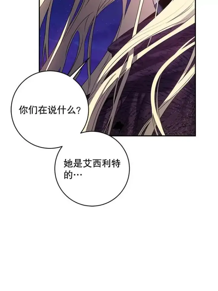漫画《驯服暴君后逃跑了》82.追上来的迪伦第78张图