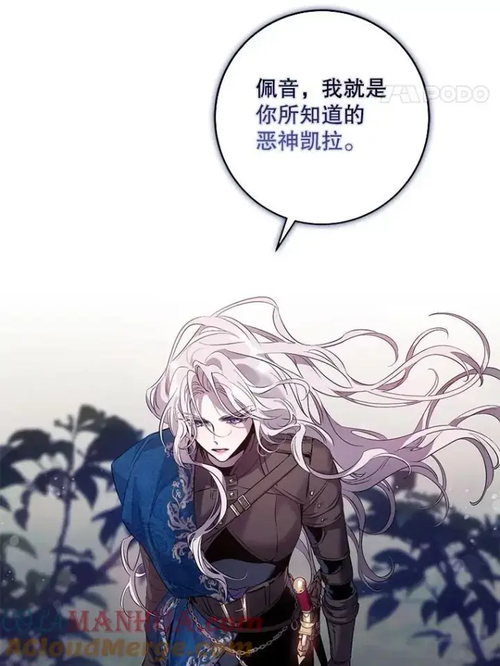 漫画《驯服暴君后逃跑了》82.追上来的迪伦第81张图
