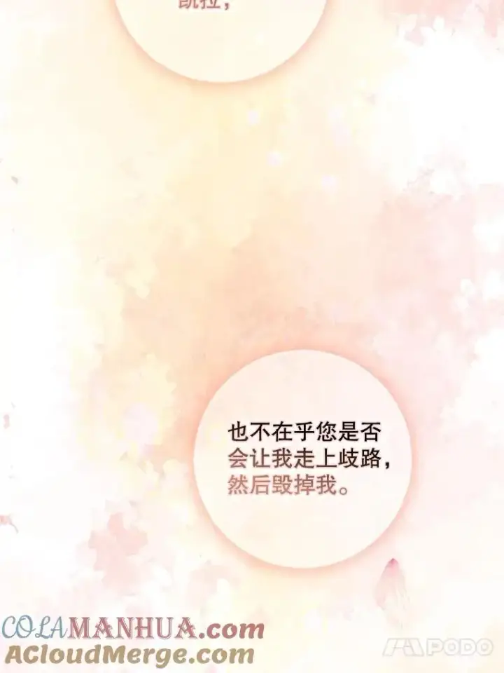 漫画《驯服暴君后逃跑了》82.追上来的迪伦第93张图