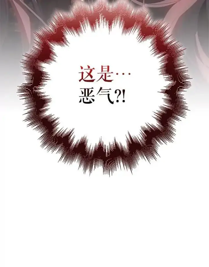 漫画《驯服暴君后逃跑了》84.真心第10张图