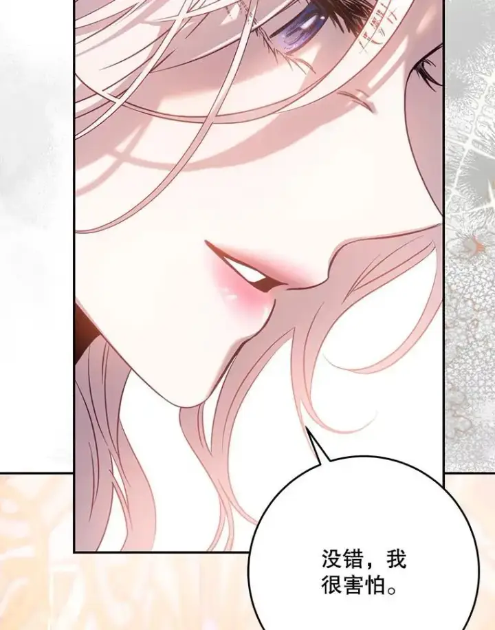 漫画《驯服暴君后逃跑了》84.真心第100张图