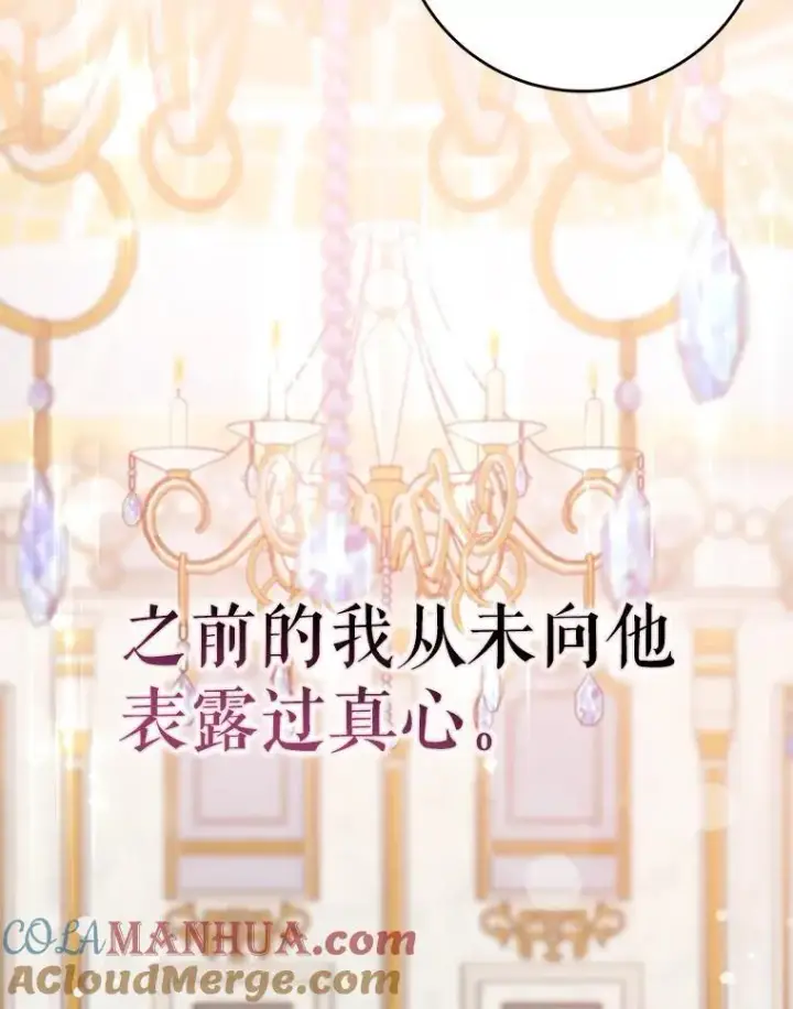 漫画《驯服暴君后逃跑了》84.真心第101张图