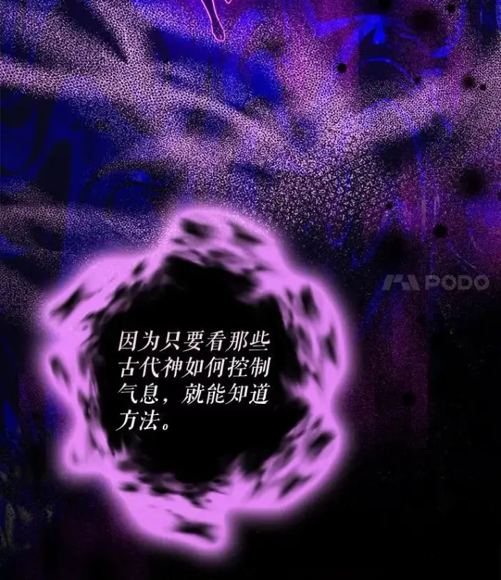 漫画《驯服暴君后逃跑了》84.真心第15张图