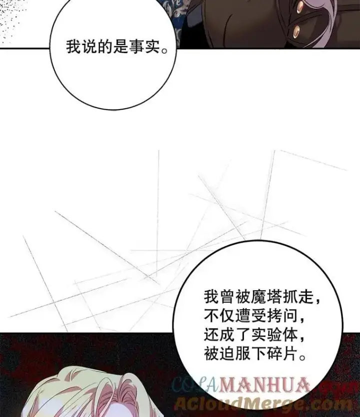 漫画《驯服暴君后逃跑了》84.真心第17张图