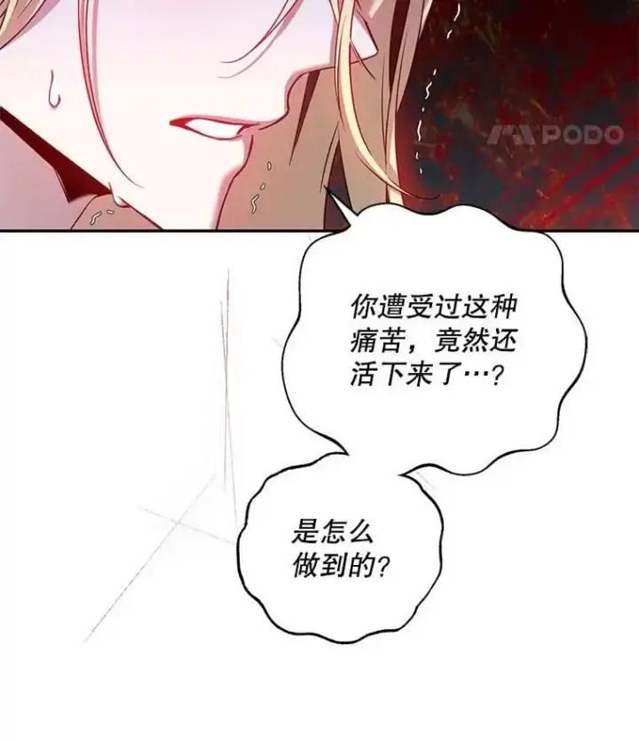 漫画《驯服暴君后逃跑了》84.真心第19张图