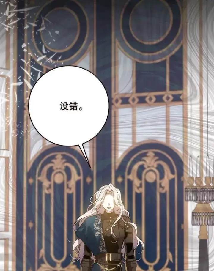 漫画《驯服暴君后逃跑了》84.真心第2张图