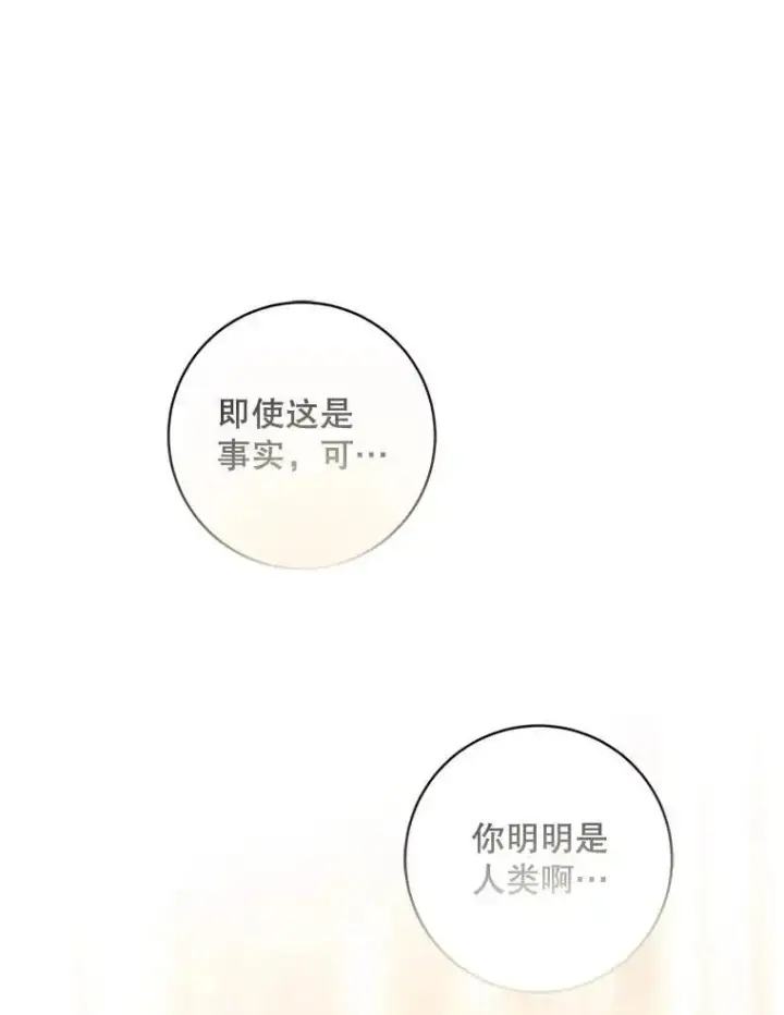 漫画《驯服暴君后逃跑了》84.真心第20张图