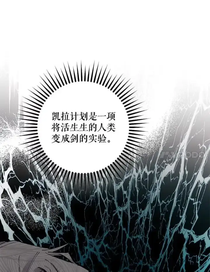 漫画《驯服暴君后逃跑了》84.真心第22张图
