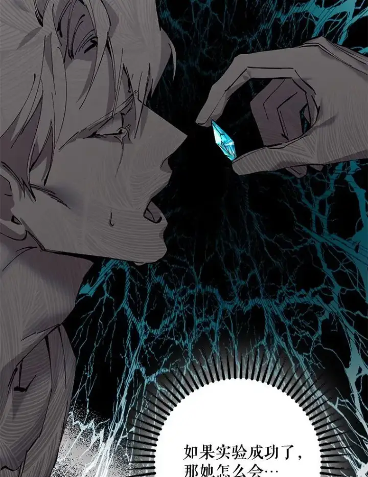 漫画《驯服暴君后逃跑了》84.真心第23张图