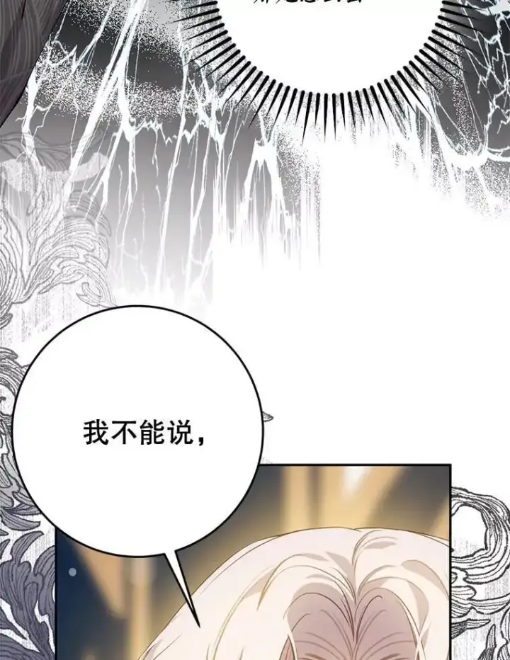漫画《驯服暴君后逃跑了》84.真心第24张图