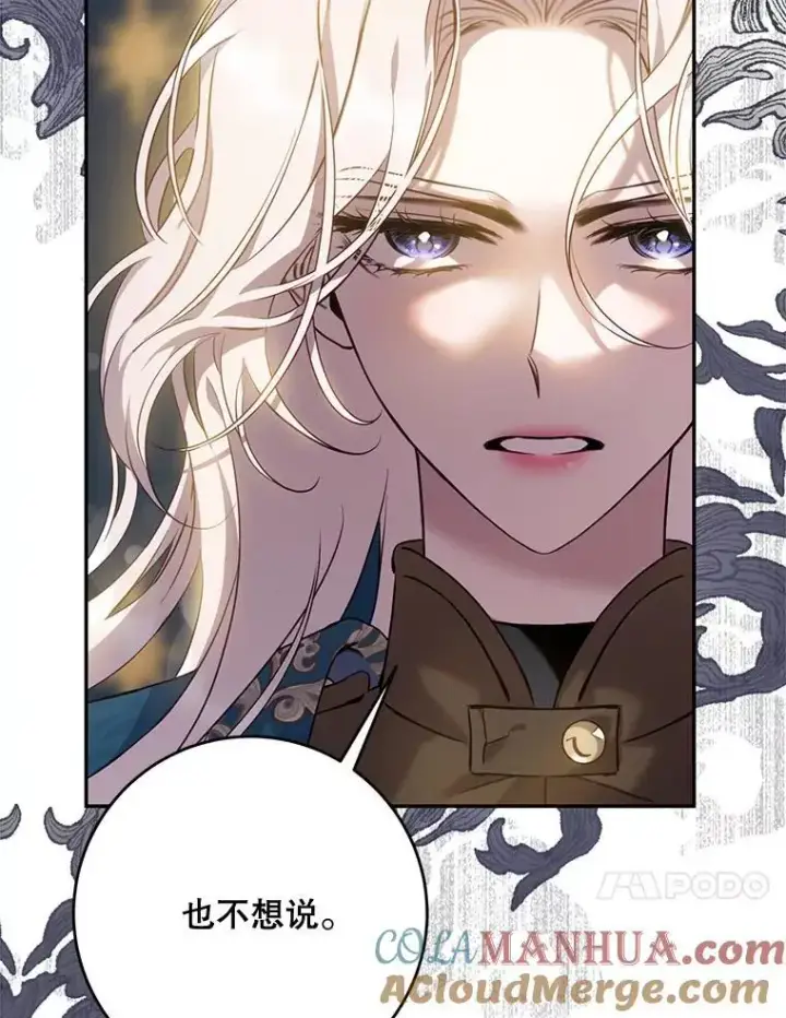 漫画《驯服暴君后逃跑了》84.真心第25张图