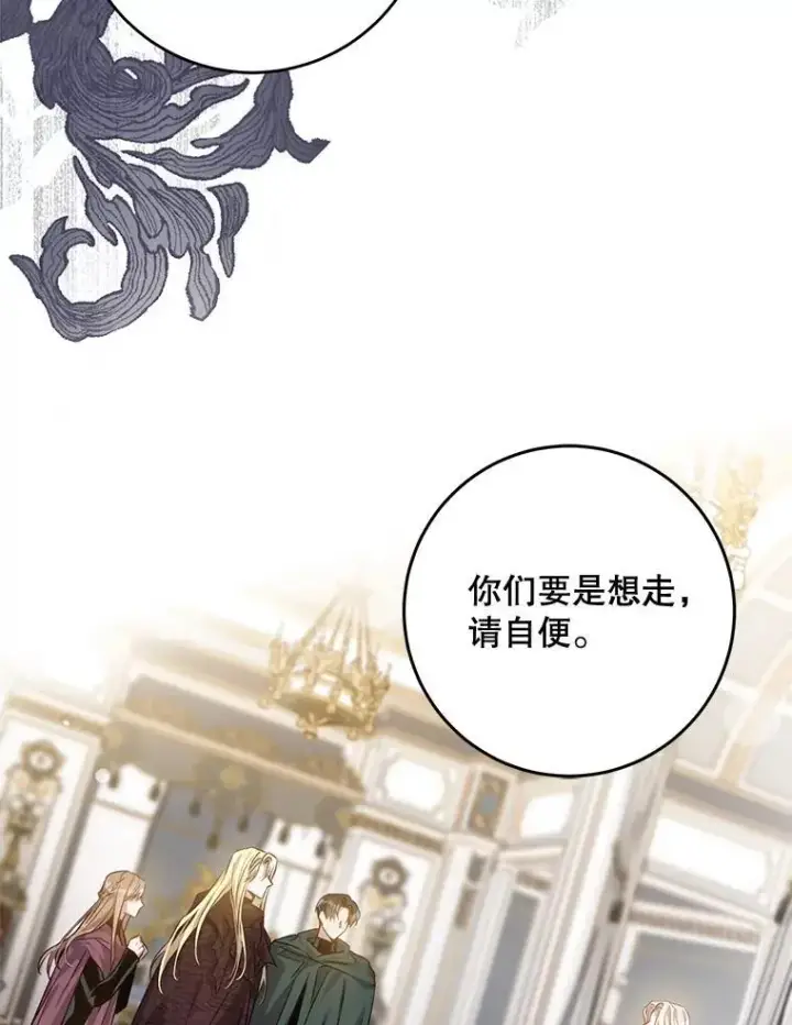 漫画《驯服暴君后逃跑了》84.真心第26张图